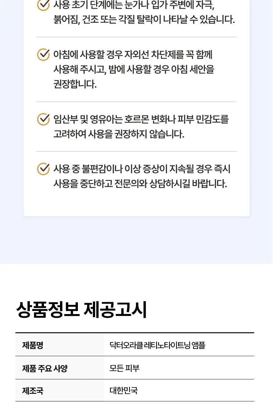 [화해어워드 1위/모공앰플] 닥터오라클 레티노타이트닝 비타민A 레티놀 앰플 50ml 상세페이지 47